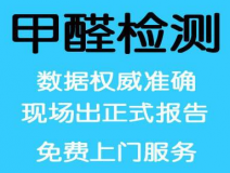 室內(nèi)空氣檢測(cè)有哪些方面的要求呢？