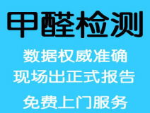 室內(nèi)空氣檢測(cè)應(yīng)該以什么為標(biāo)準(zhǔn)？