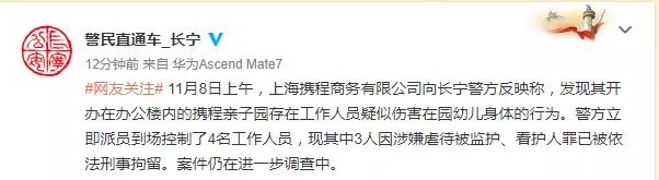 攜程幼兒園虐童事件令人發(fā)指，幼兒在學校除了老師行為還有什么需要關注