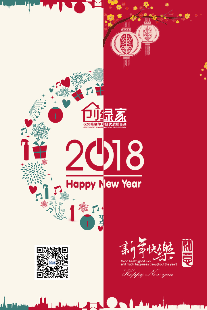 創(chuàng)綠家祝大家新年快樂(lè)，萬(wàn)事如意！