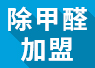 重慶可以進行綠色環(huán)保加盟嗎？