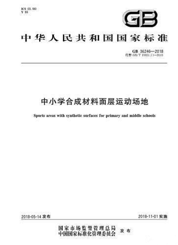 對“毒跑道”說不，中小學(xué)塑膠跑道出強制新國標(biāo)：甲醛不得高于0.4mg