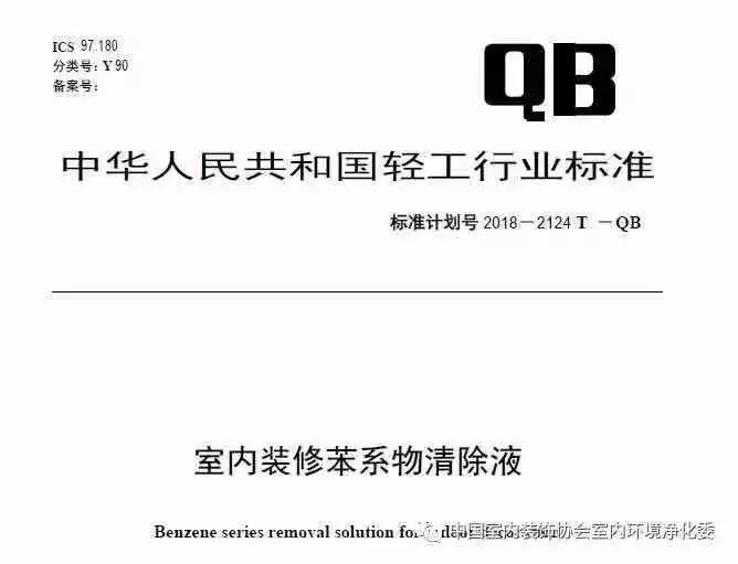 喜報！創(chuàng)綠家環(huán)保被認定為行業(yè)標準主要起草單位