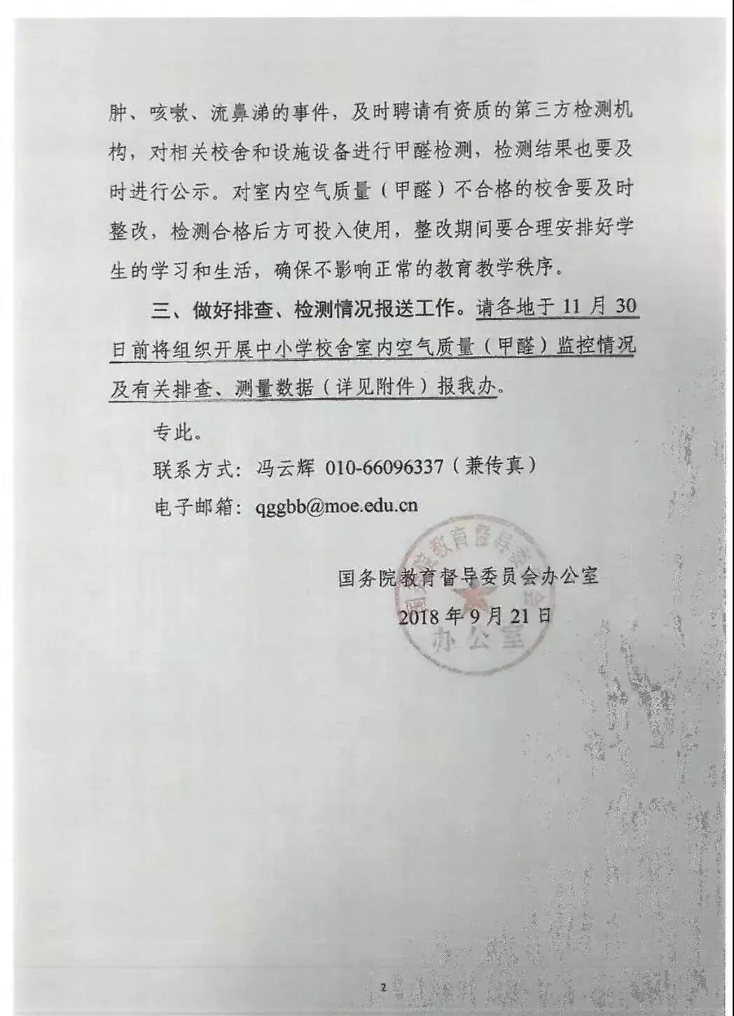 全國首部地方《中小學(xué)校室內(nèi)空氣質(zhì)量要求》標(biāo)準(zhǔn)出臺(tái)！