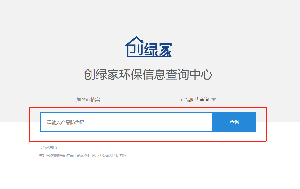 功能 | 品牌打假，舉報(bào)有獎(jiǎng)！創(chuàng)綠家環(huán)保信息查詢中心正式上線！