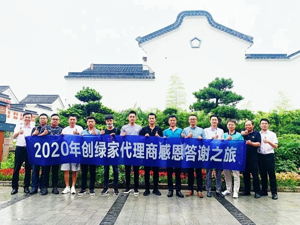 吾志所向，一往無前 | 創(chuàng)綠家2020年大事記